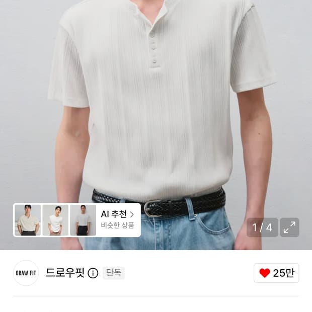 드로우핏 파인 리브드 헨리넥 하프 티셔츠 [IVORY] 삽니다