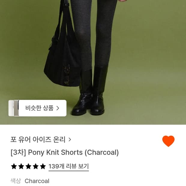 포유어아이즈온리 Pony Knit Shorts 포니 니트 쇼츠 차콜 M