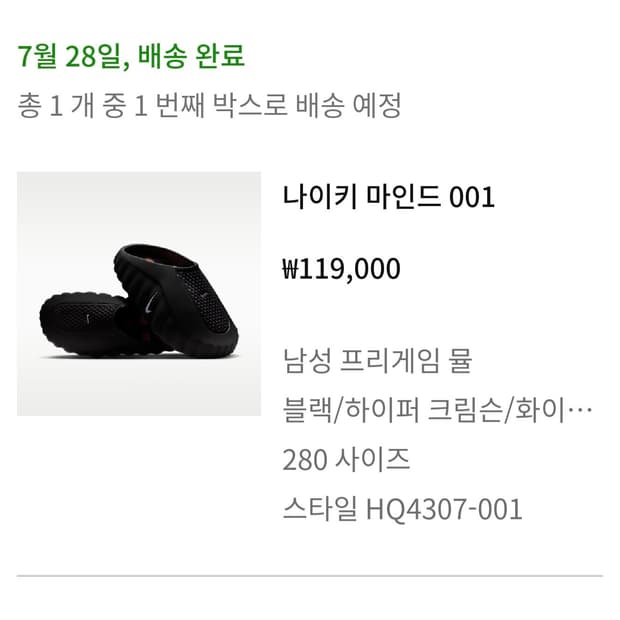 나이키 마인드001 블랙크롬 280사이즈