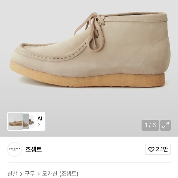 조셉트 부츠 모카 그레이