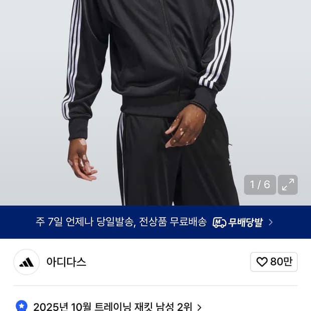 아디다스 파이어버드 트랙탑 IJ7058 L사이즈