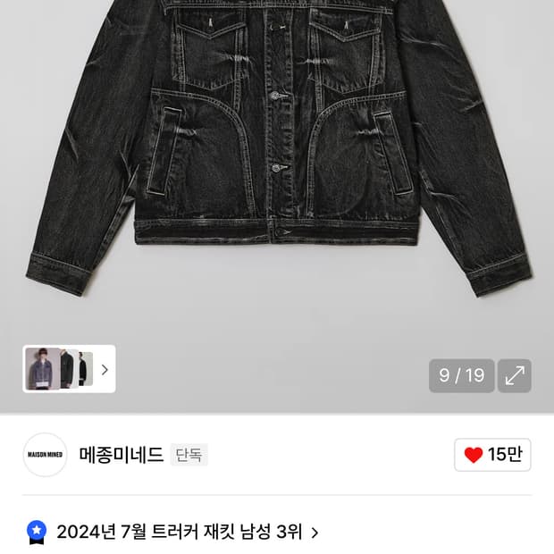 메종미네드 블랙 데님 트러커 PINCH WIND DENIM TRUCKER