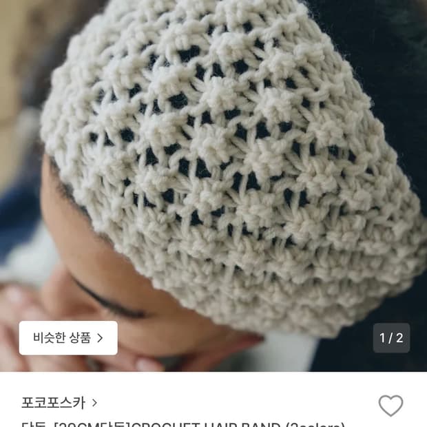 포코포스카 헤어밴드 새상품