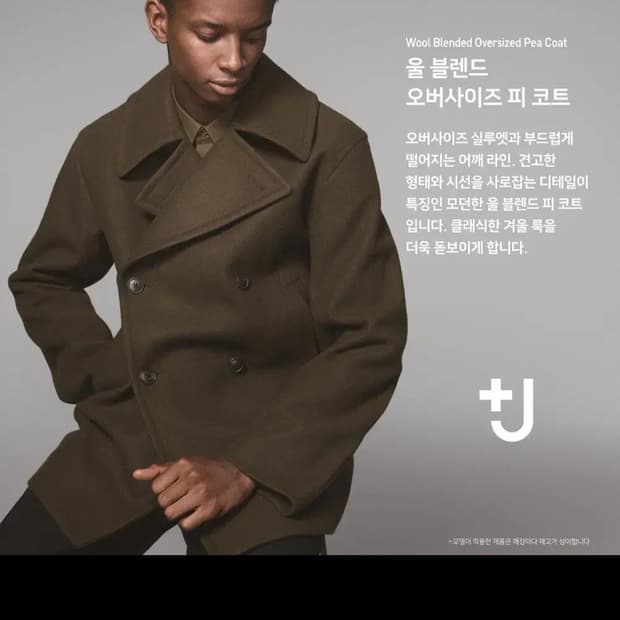 [판매]Uniqlo JilSander유니클로 질샌더+J 오버사이즈 피코트