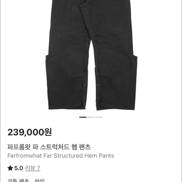 2) 파프롬왓 파 스트럭처드 헴 팬츠상태 파아카이브