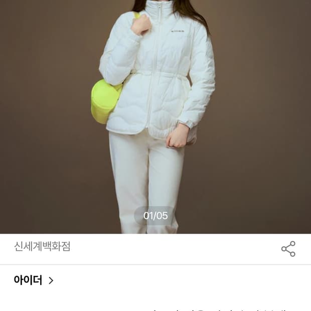 아이더 써모락 겨울 여성 슬림 블렌 드구스 경량 다운 자켓