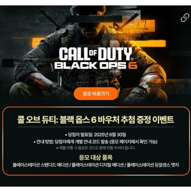 콜 오브 듀티 블랙 옵스 6 바우처