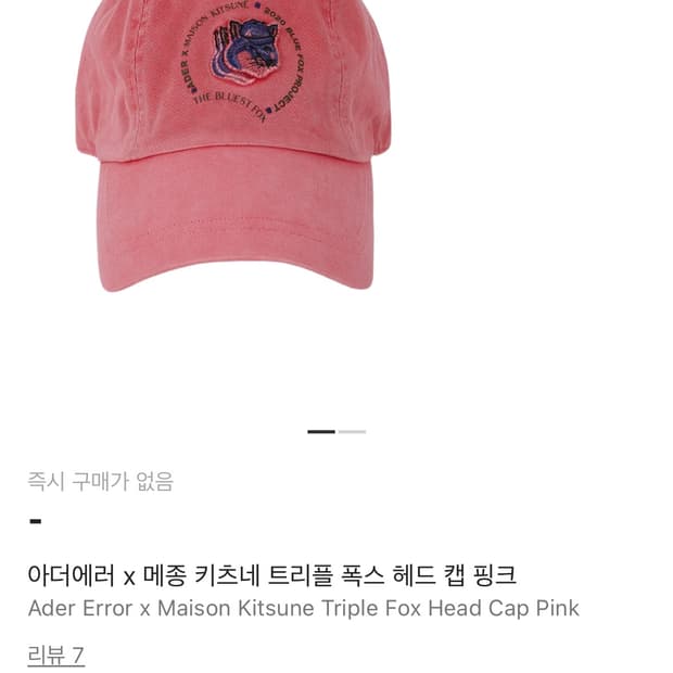 아더에러 x 메종 키츠네 트리플 폭스 헤드 캡 핑크
