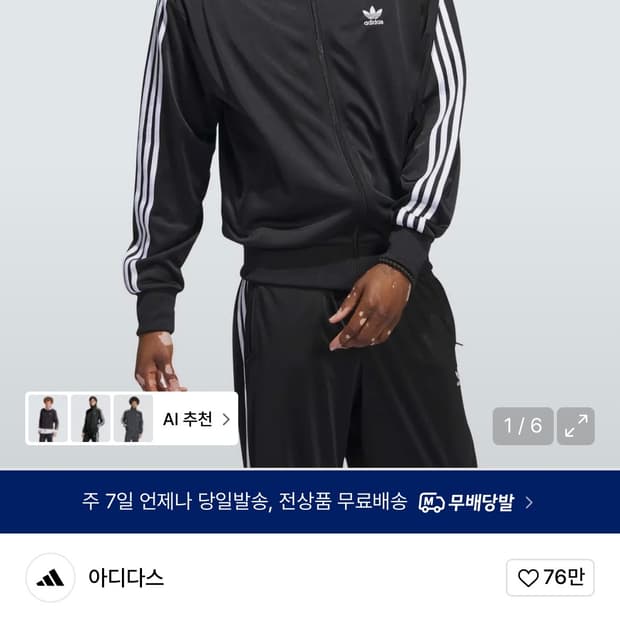 교환!!! 아디다스 파이어버드 xl->L