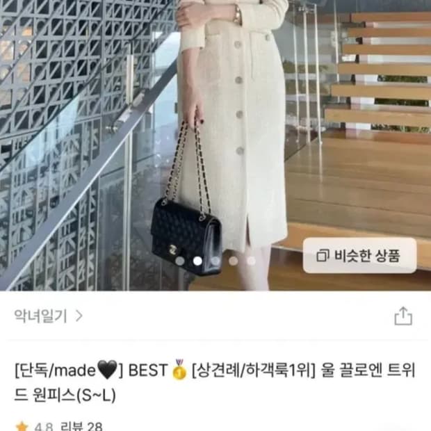 아이보리 트위드 원피스 택있는 새상품