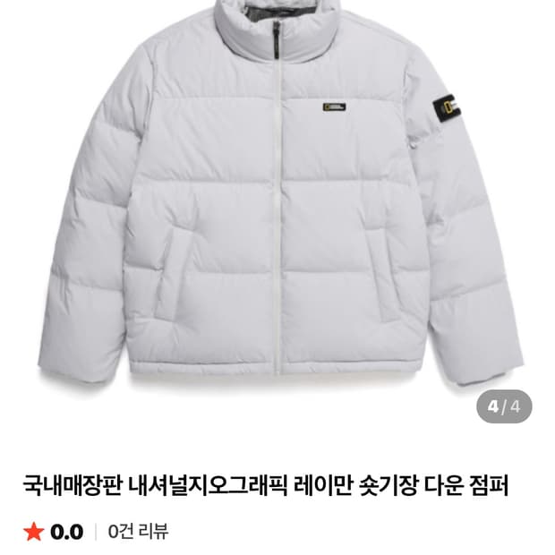 내셔널지오그래픽 패딩