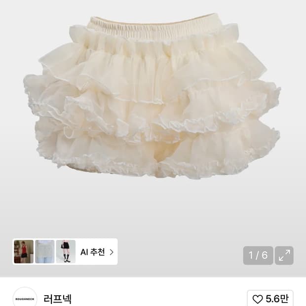 러프넥 튜튜 팬츠 스커트 크림 