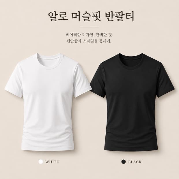 새상품 ] 알로 머슬핏 반팔티