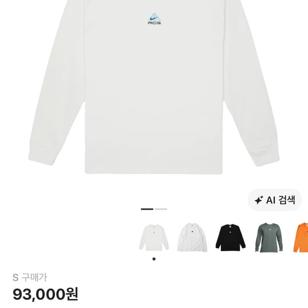 나이키 acg 롱슬리브 화이트 US S