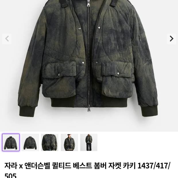 자라 앤더슨벨 퀼티드 베스트 봄버자켓