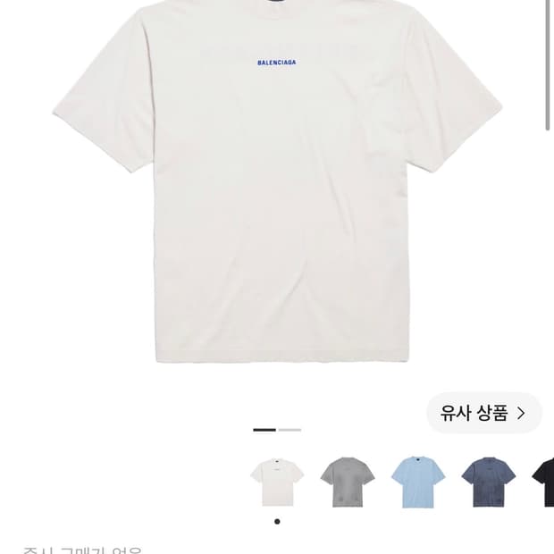 발렌시아가 백 더티 티셔츠 화이트