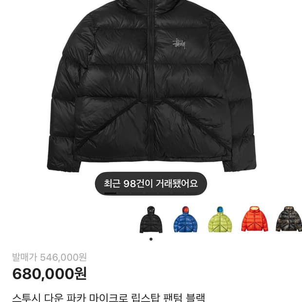 스투시 다운 마이크로 립스탑 패딩 L사이즈