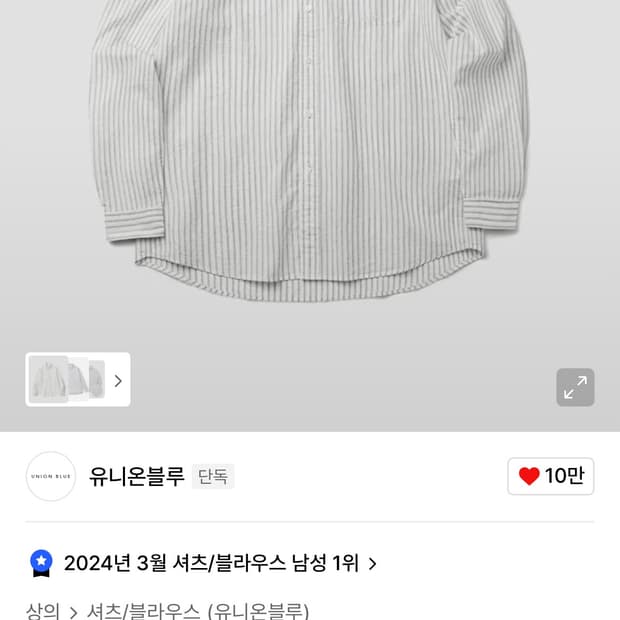 유니온블루 켄싱턴셔츠 s