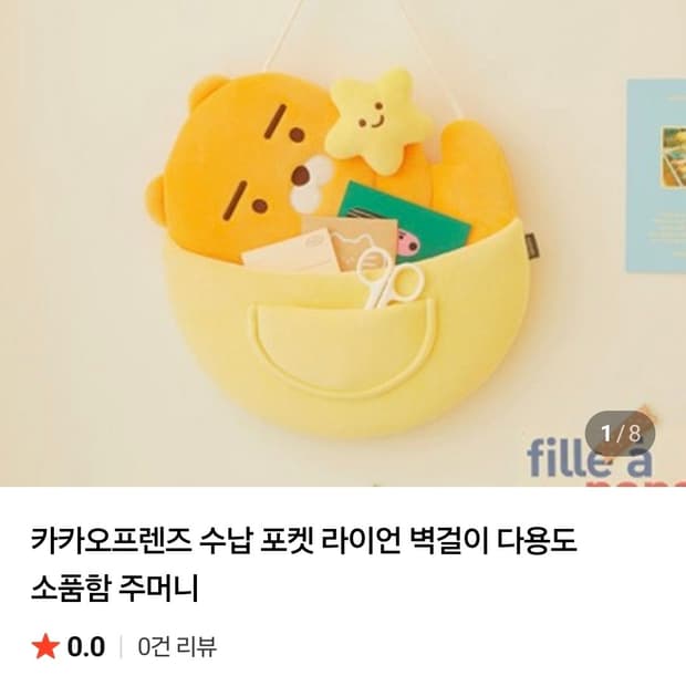 카카오프렌즈 라이언 걸이형 수납 포켓 파우치