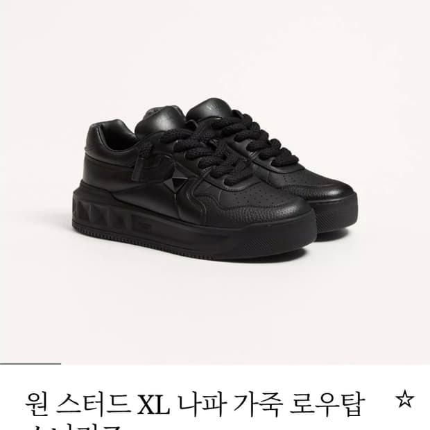 발렌티노 원스터드 XL 나파 가죽 스니커즈 블랙 43