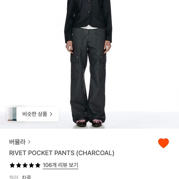 버뮬라 카고 팬츠 