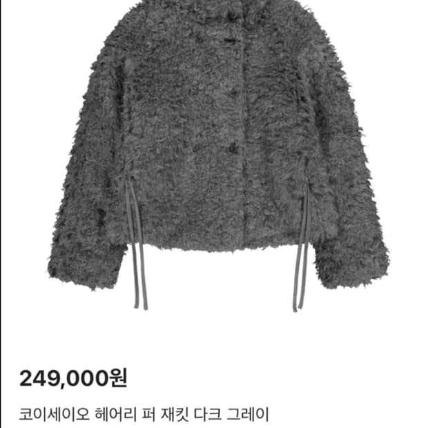 코이세이오 퍼자켓 