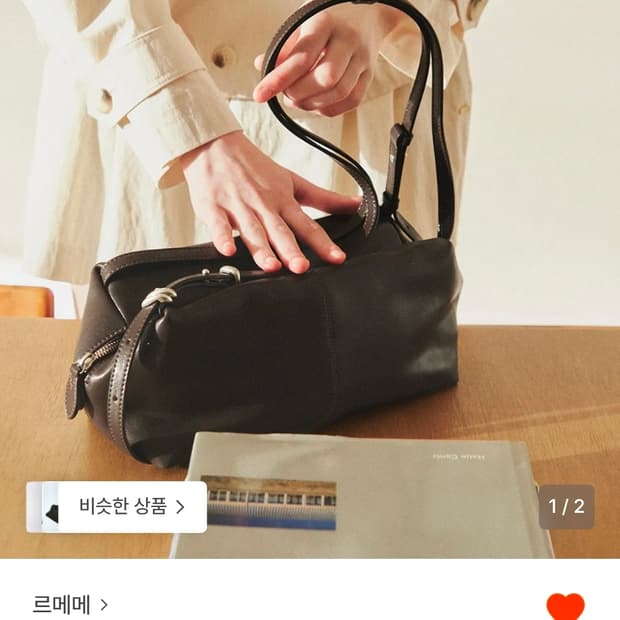 새상품 르메메 삭루네 딥브라운