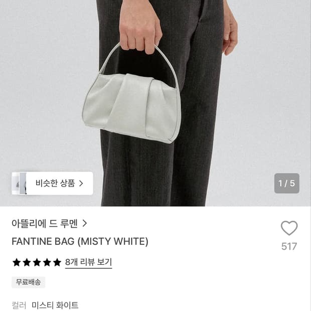 아뜰리에루멘 팡틴백 미스티그레이