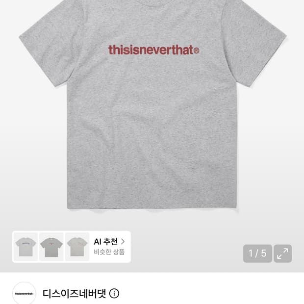 디스이즈네버댓 반팔 T-Logo Tee Heather Grey