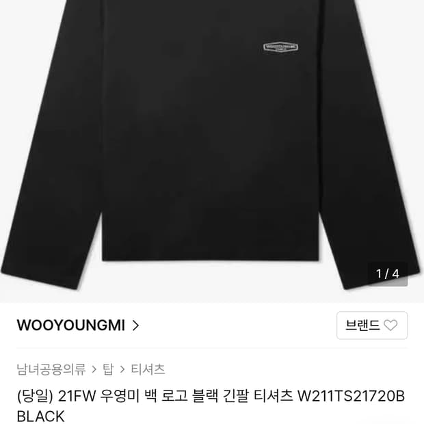새상품 우영미 오버 티셔츠 50우영미 오버 티셔츠 