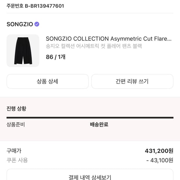 송지오 컬렉션 어시메트릭 컷 플레어팬츠