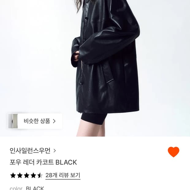 인사일런스 레더카코트