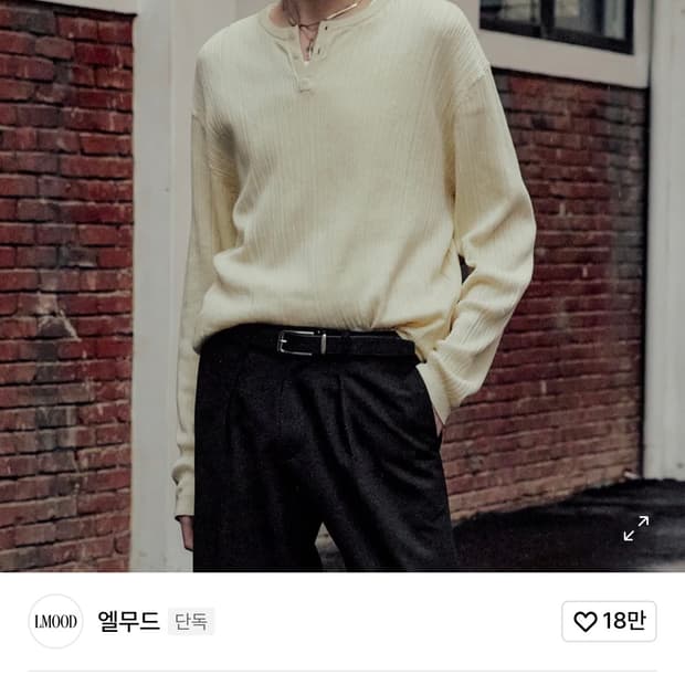 엘무드 버티컬 리브드 헨리넥 롱슬리브 니트 크림