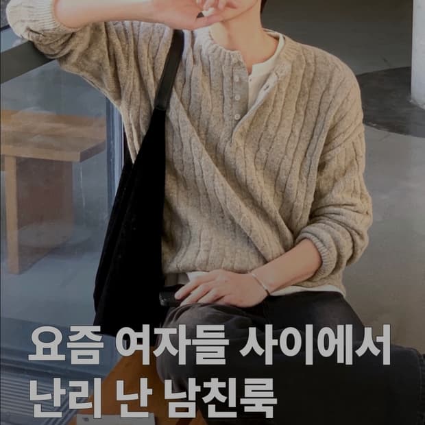 오텀 베이지 니트
