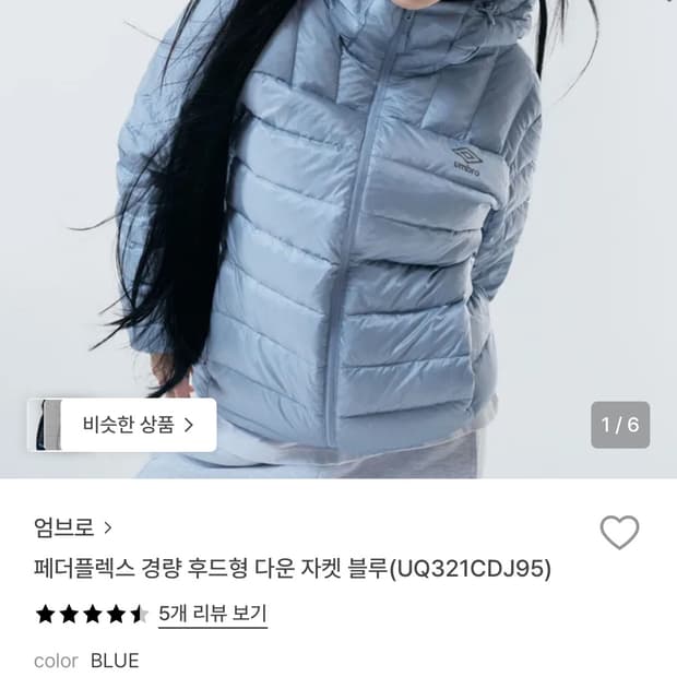 엄브로 경량 다운패딩 100 L사이즈 판매