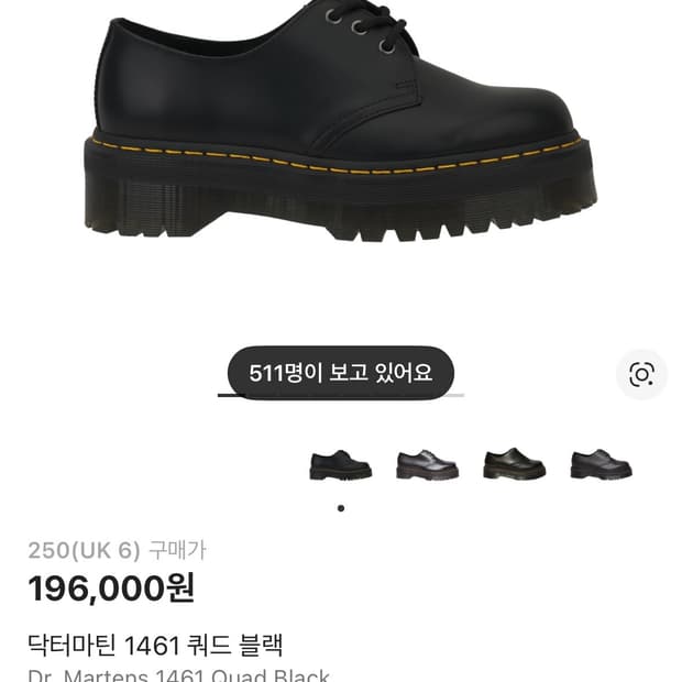 닥터마틴 1461 쿼드 블랙 250
