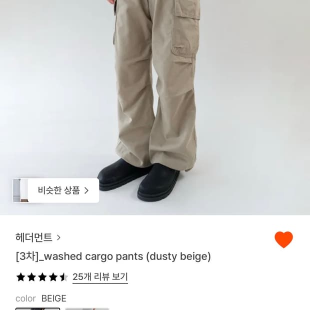 헤더먼트 washed cargo pants (dusty beige)