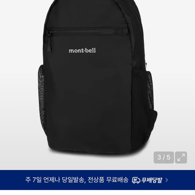 몽벨 포켓터블 라이트팩