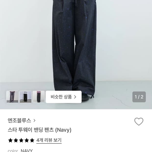 엔조블루스 스타 투웨이 밴딩 팬츠