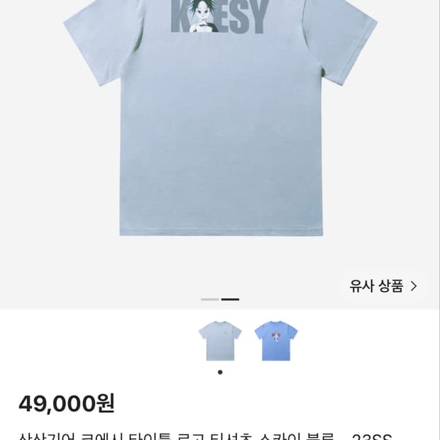 산산기어 코에시 반팔