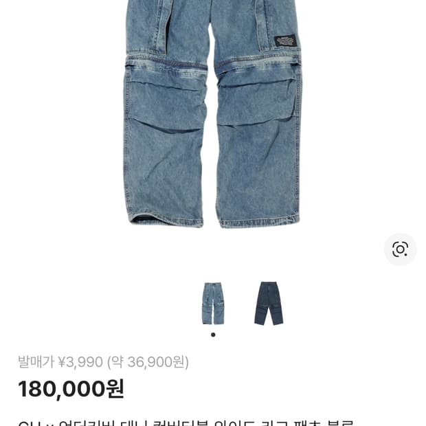 GU x 언더커버 데님 컨버터블 와이드 카고 팬츠 블루 m