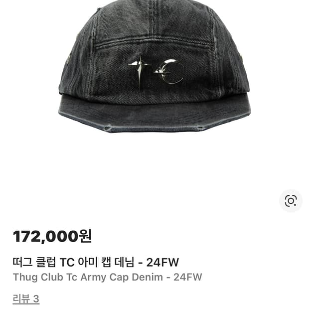 떠그 클럽 tc 아미 캡 데님