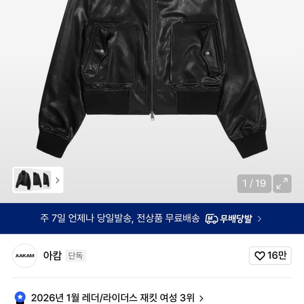 아캄 high-neck leather jacket 구매