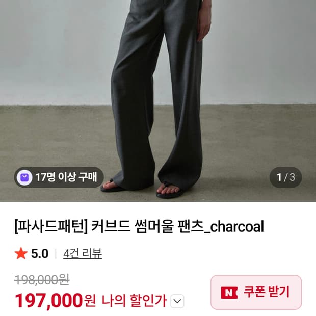 파사드패턴 커브드 썸머울 팬츠 차콜 s