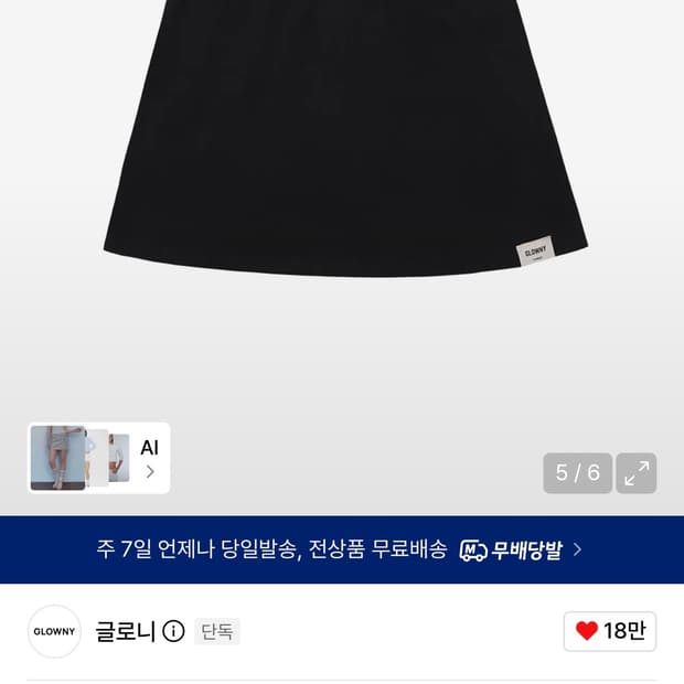 글로니 G CLASSIC MINI SKIRT