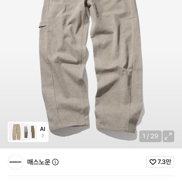 매스노운 카펜터 팬츠 (L)