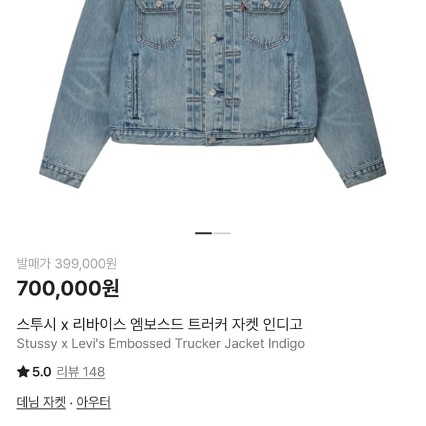 스투시 리바이스 자켓