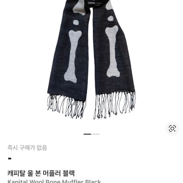 캐피탈 본 울 머플러