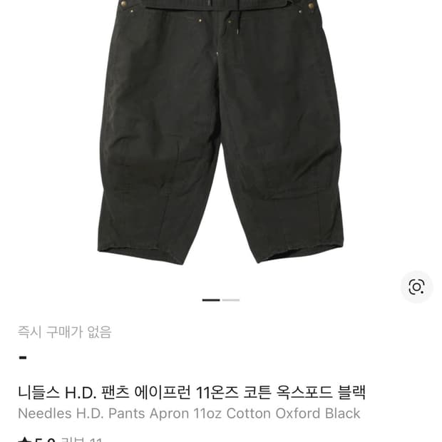 니들스 H.D. 팬츠 에이프런 11온즈 코튼 옥스포드 블랙