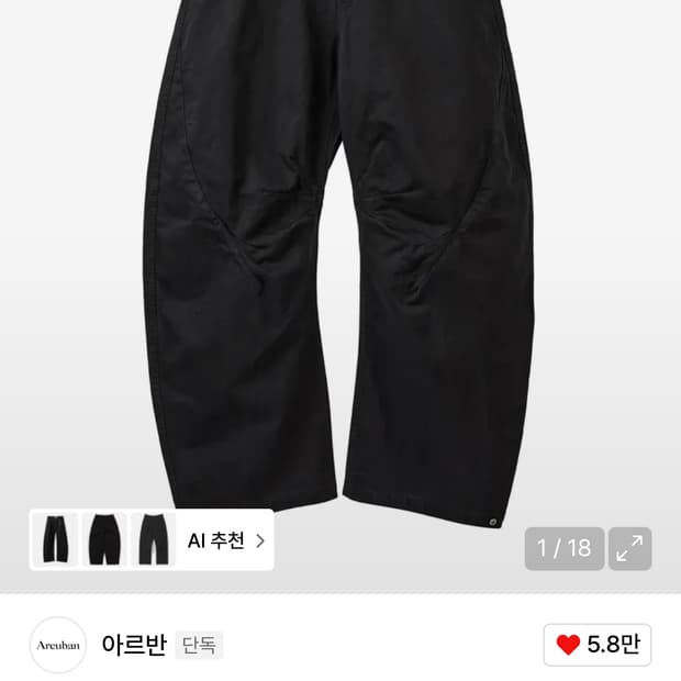 아르반 리프 커브드 팬츠 트리플 블랙